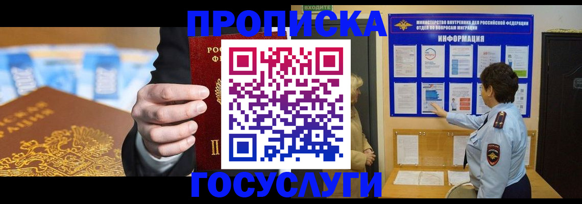 прописка 2025 в Твери