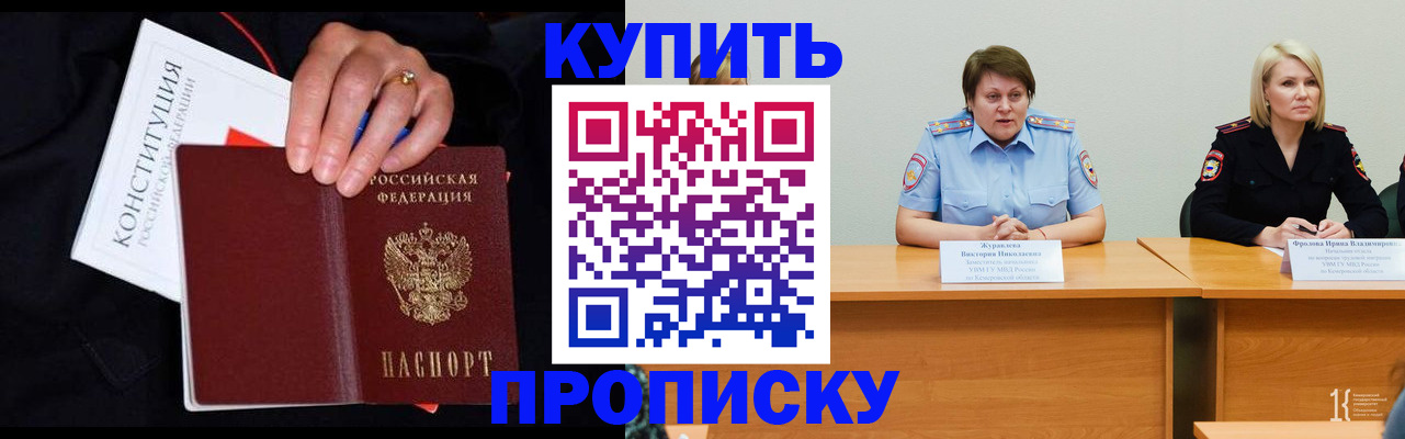 прописка от собственника в Твери